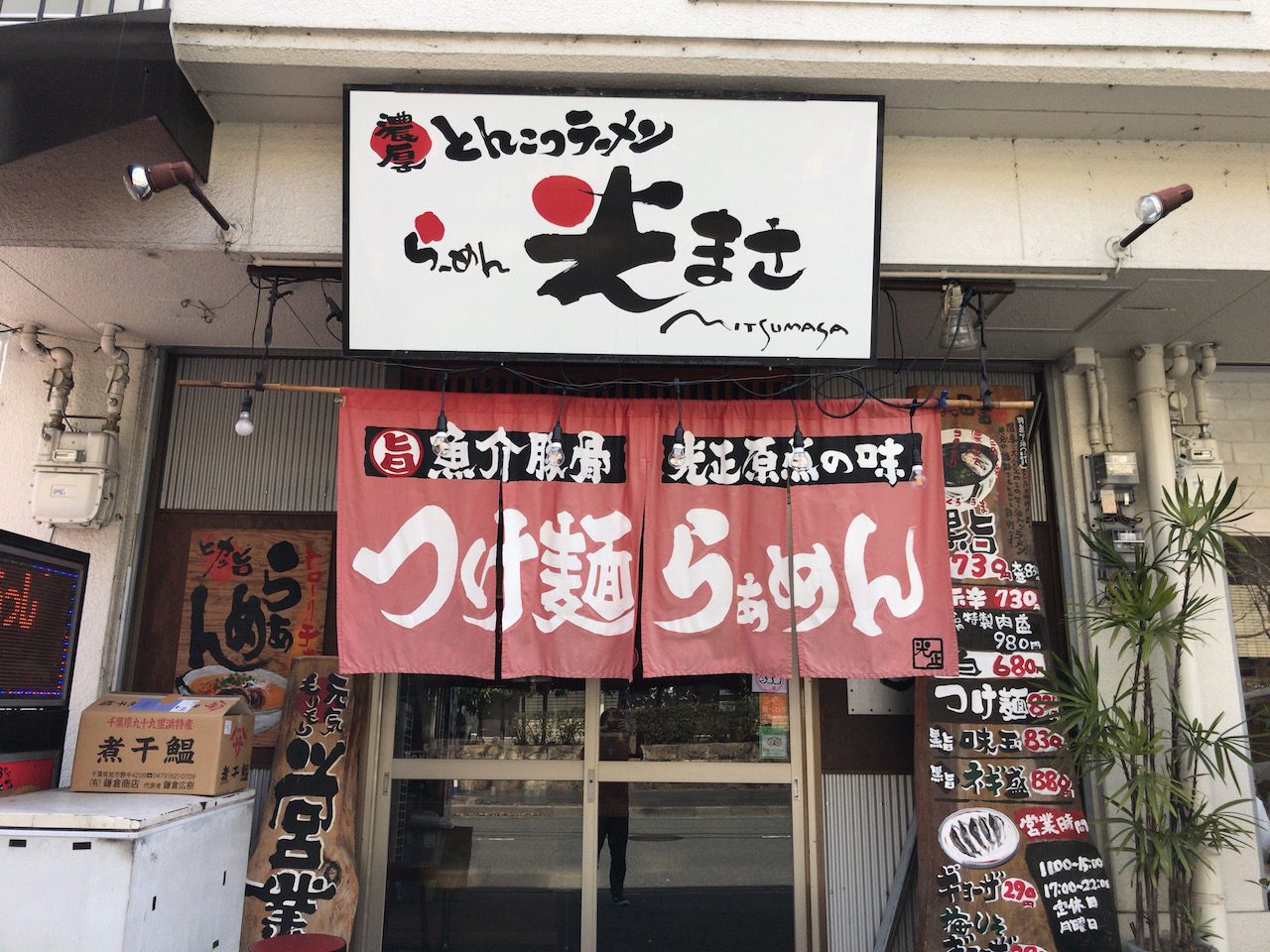 姫路市役所近くのラーメン屋「らーめん光まさ」で白とんこつラーメン食べてきた