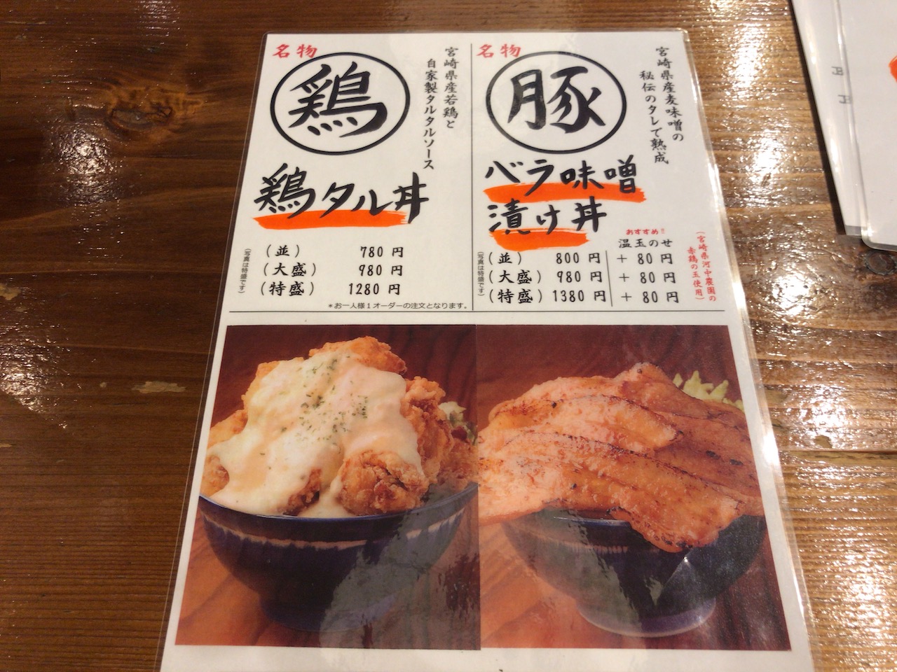 宮崎の若鶏を使った鶏タル丼！姫路駅前のランチ史上初の◯◯◯◯案件だったぞ！