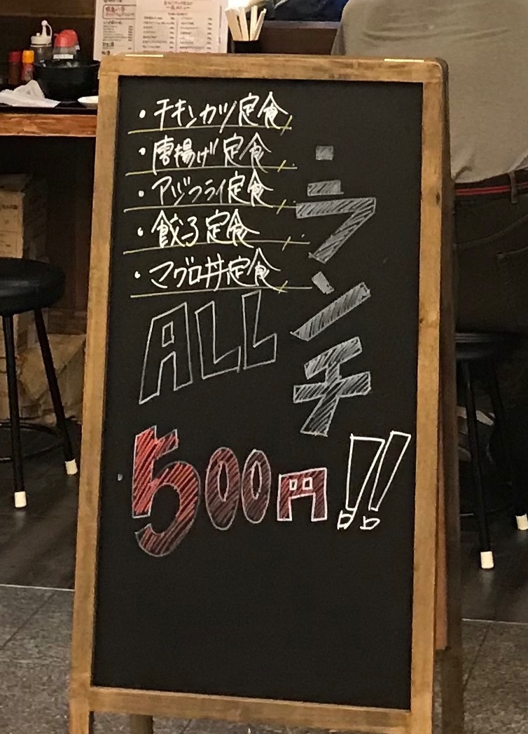 姫路駅前の立ち飲み屋「鶴亀八番」のマグロ丼定食はワンコインランチなのか！？