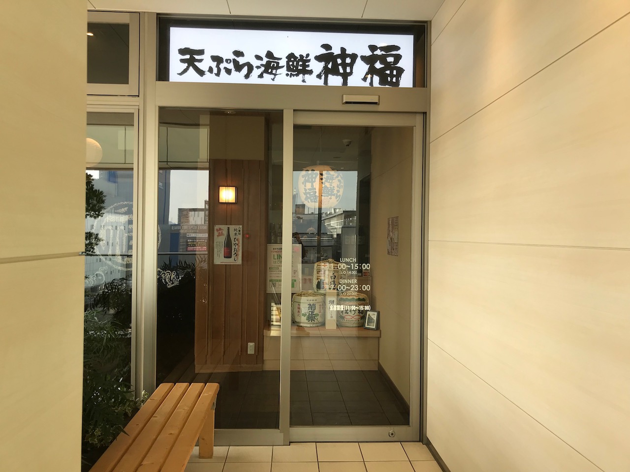 姫路駅前で激ウマ海鮮丼ランチ！キュエル姫路5階の「天ぷら海鮮 神福（かみふく）」がイケてる