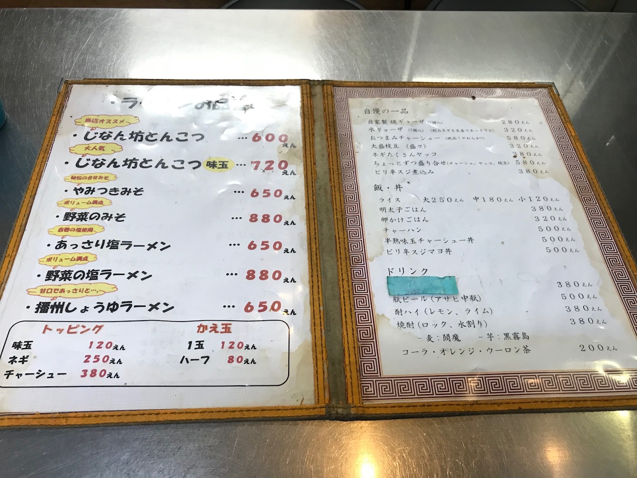 姫路駅前のあっさり豚骨ラーメン「ラーメンじなん坊」のチャーシュー美味いな！