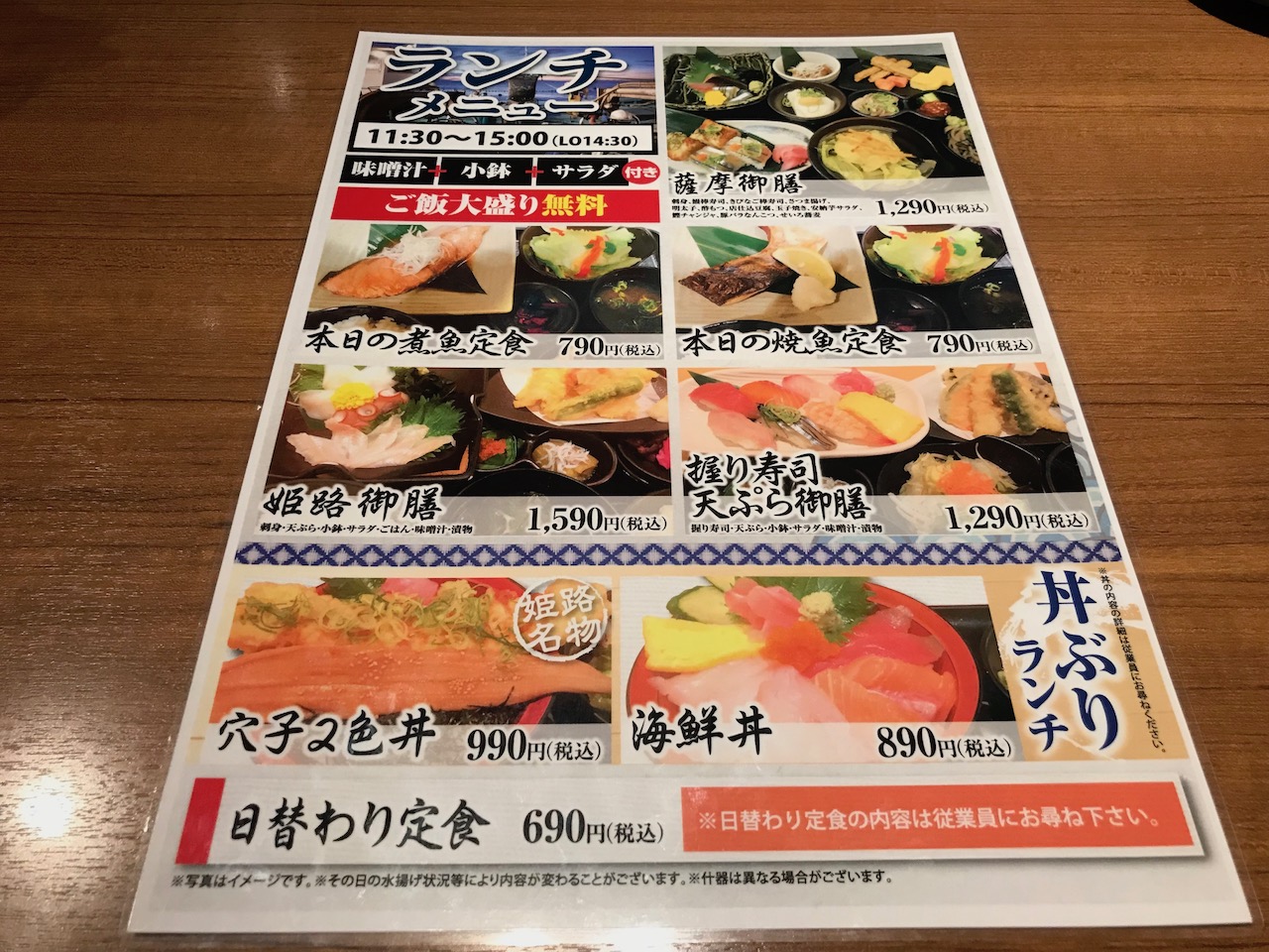 姫路駅前みゆき通りにある海鮮料理「薩摩漁鮮水産」で日替わりランチ食べてきた