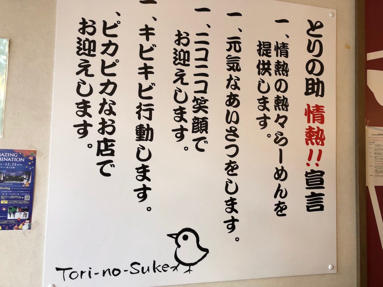 姫路駅前のラーメン屋「とりの助」はザ・鶏ガラでした！お得なランチメニューもアリ