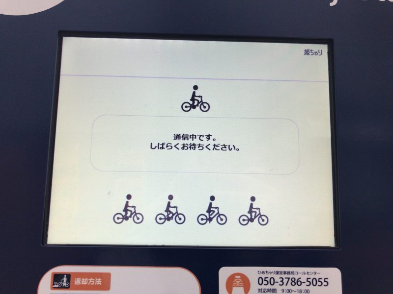 姫路のレンタサイクル 姫ちゃりは乗り方が難しい？実際に自転車をレンタルして検証してみた