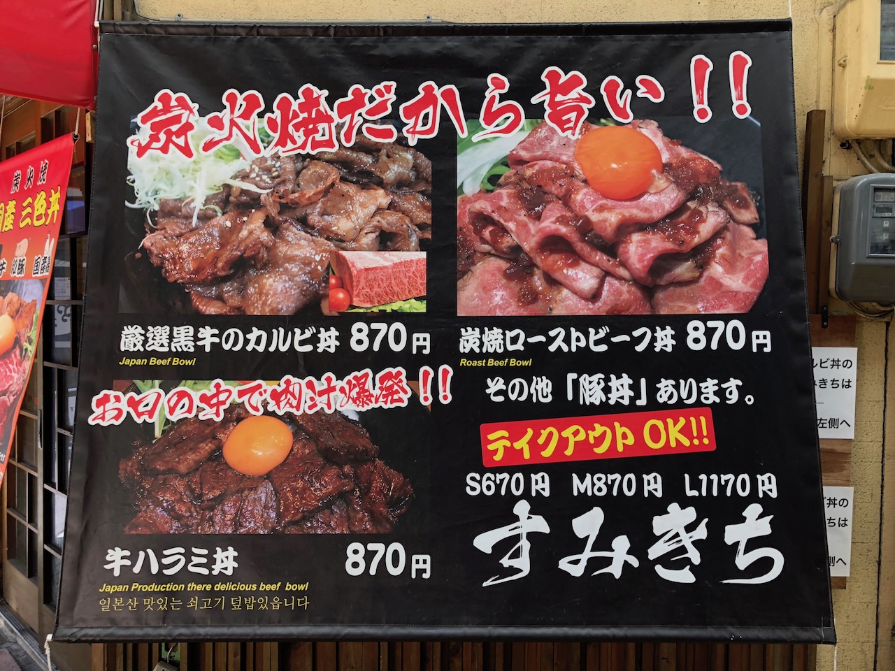 早速のリピート...姫路駅前の焼肉屋さん「すみきち」で今度はランチにカルビ丼食べてみたら・・・