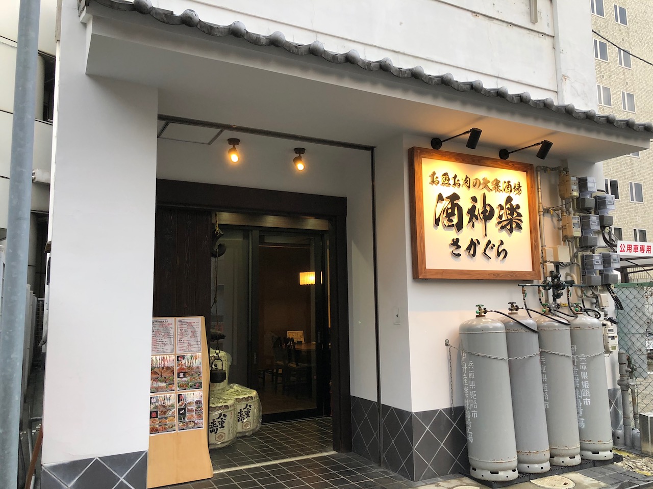 JR姫路駅南すぐの居酒屋「酒神楽（さかぐら）」が美味しかった！全部おいしい！