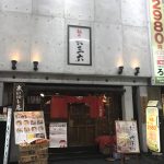 姫路みゆき通りの中にあるラーメン屋　麺や六三六で人気のつけ麺食べてきた