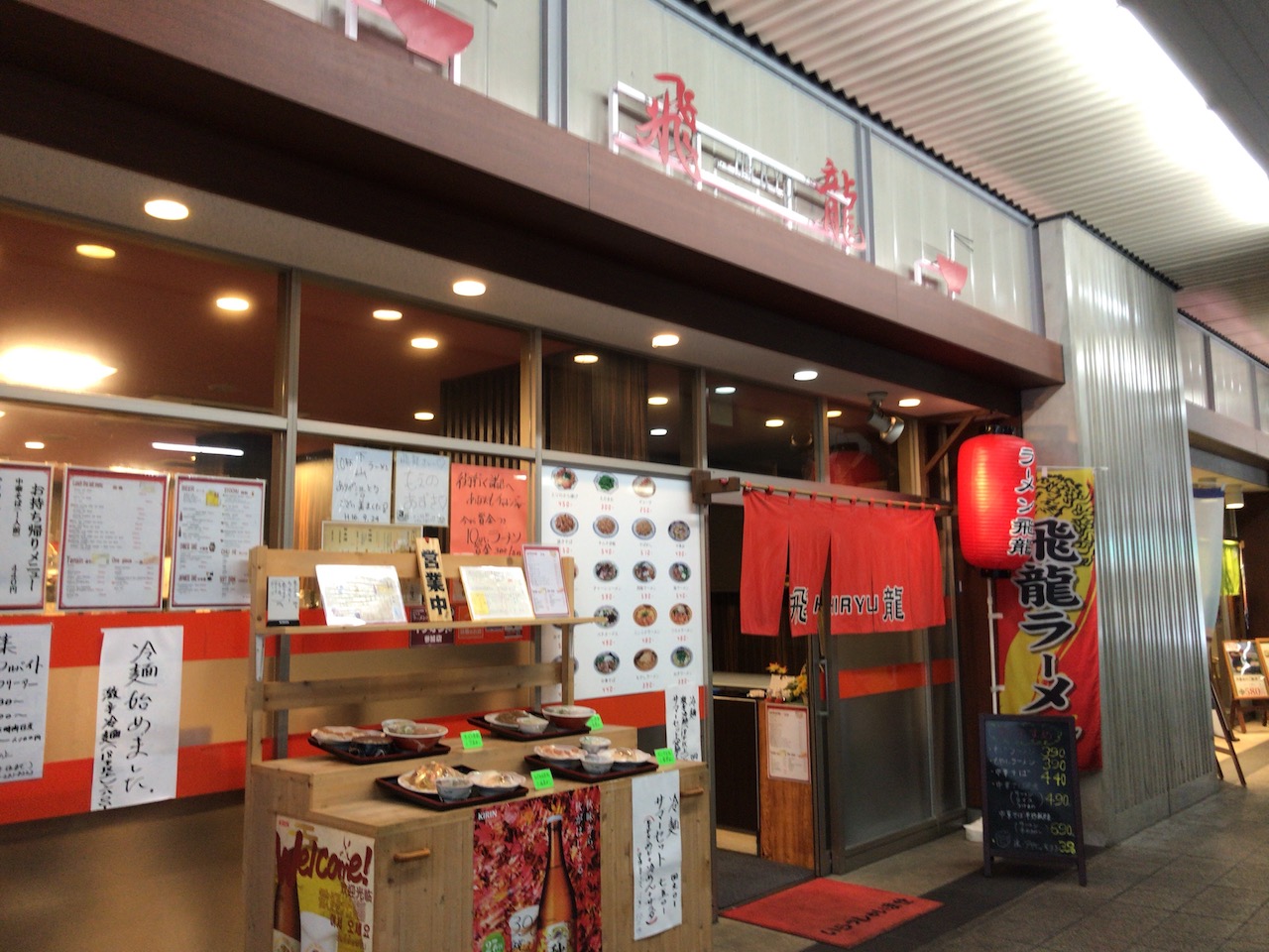 姫路駅東口出てすぐの中華料理屋「飛龍」でランチにサービスセット食べた！クセがすごいんじゃ〜