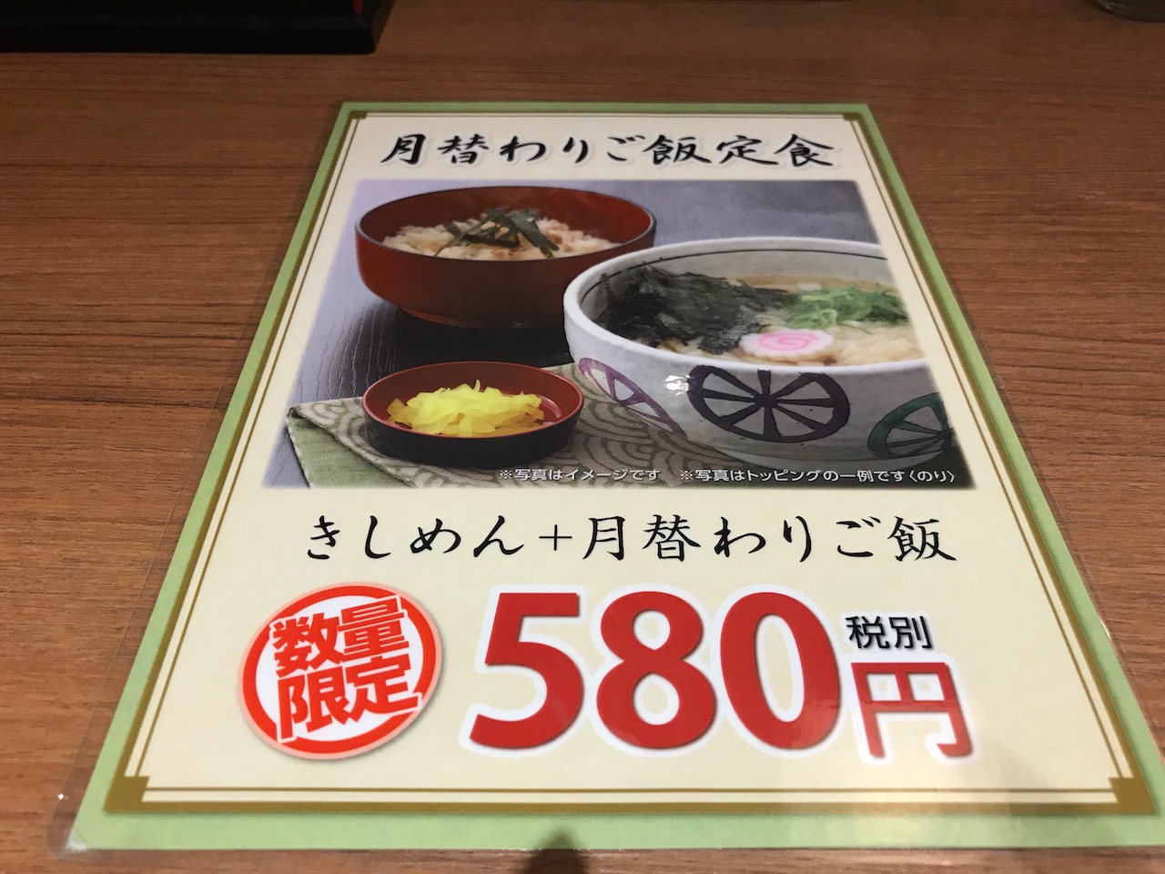 久しぶりのきしめん！姫路駅東口すぐ「都きしめん」で数量限定月替りご飯定食を食べた