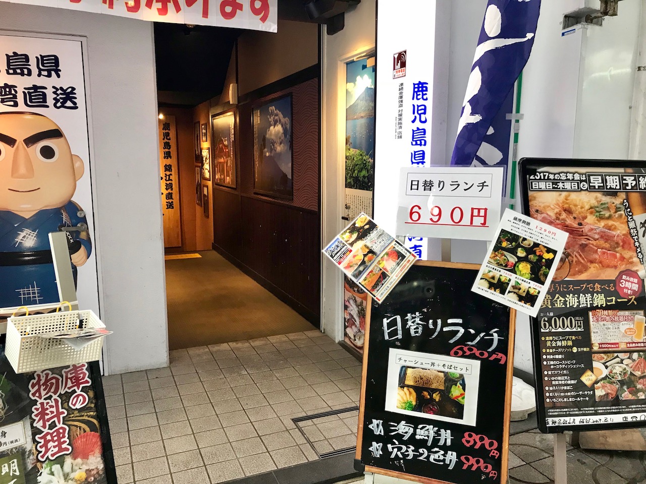 姫路駅前みゆき通りにある海鮮料理「薩摩漁鮮水産」で日替わりランチ食べてきた