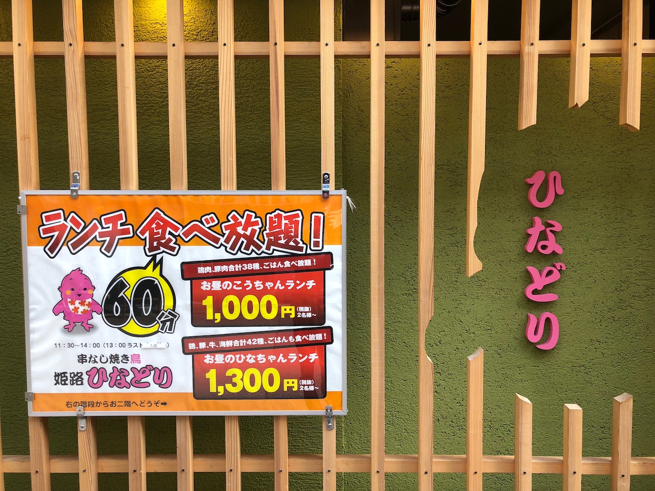 ワンコイン唐揚げ食べ放題の牛凪2階にある「ひなどり」がランチで焼肉食べ放題1000円だってよ！