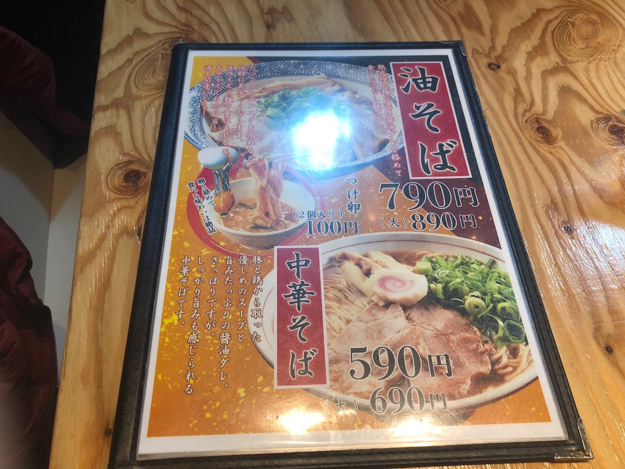 姫路タンメンの新メニュー「油そば」を食べてきた！なんだこりゃ！？