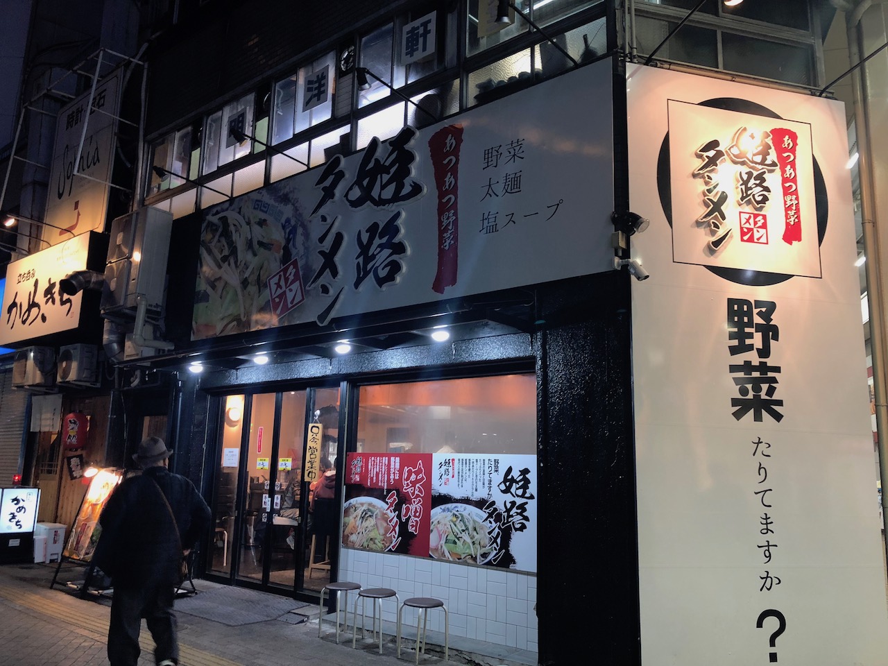姫路タンメンの新メニュー「油そば」を食べてきた！なんだこりゃ！？