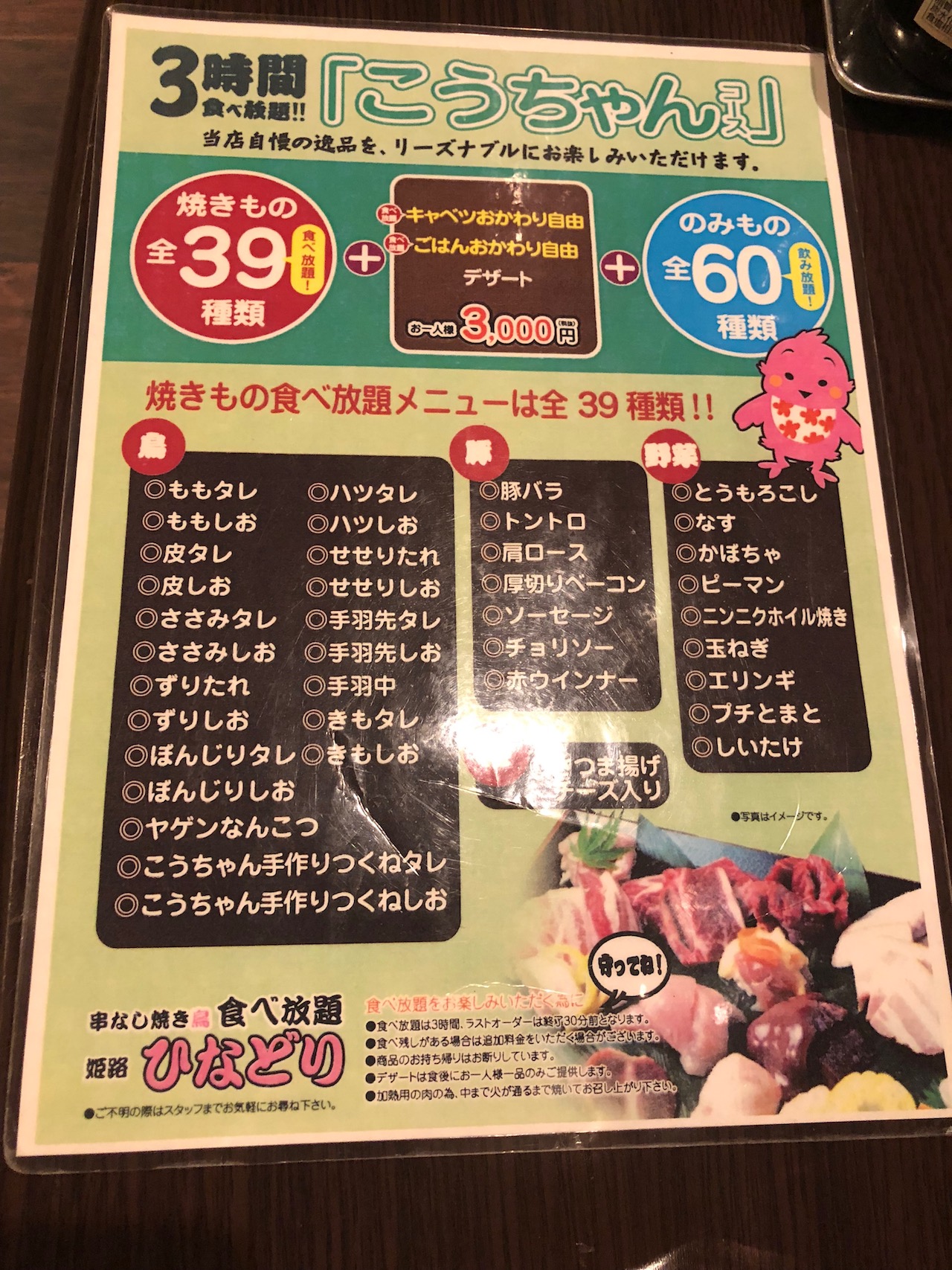 ランチ感ゼロ 1000円で焼肉食べ放題のひなどりが最強過ぎて幸せの国だった あんかけ姫路