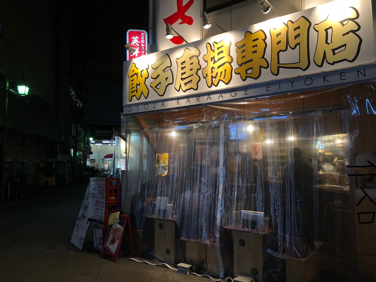 姫路市民みんな大好きな唐揚げと餃子の立ち飲み屋さん「英洋軒（えいようけん）」は本日も最高でした