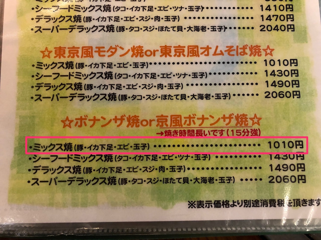 姫路駅前でお好み焼きといえばボナンザでしょう！ギャル曽根お気に入りのにくてん焼き食べてきたよ