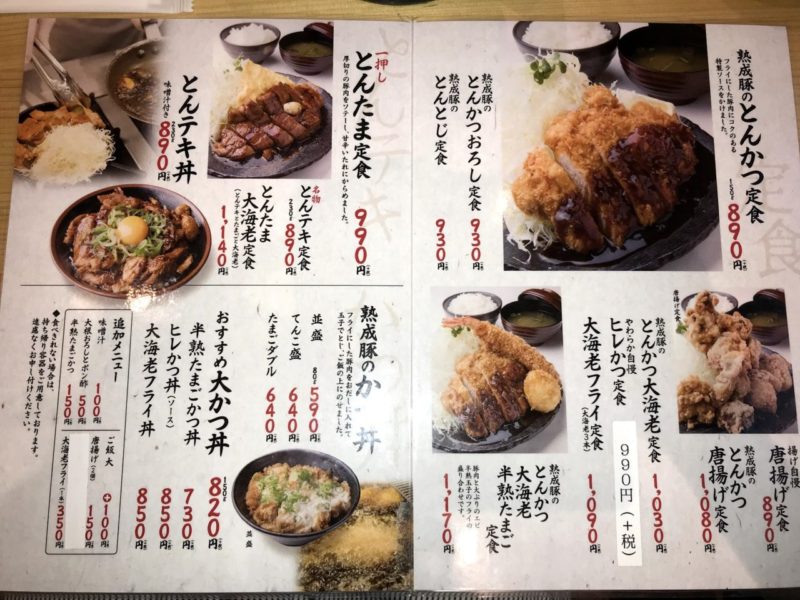 姫路駅前みゆき通り入ってすぐのとんかつ屋さん「とん一（とんいち）」でトンテキ丼を食べてきた