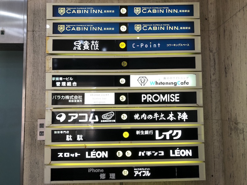 姫路駅前のカプセルホテルCABIN INN（キャビンイン）姫路駅前潜入取材！ビール飲み放題のコワーキングスペースも併設