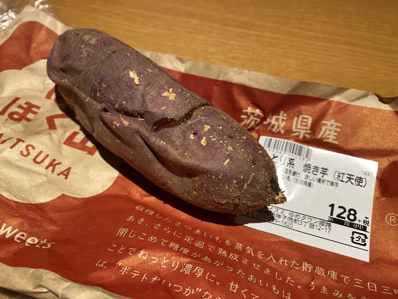 ゆめタウン姫路内で売っていた「ほくほく山焼きいも」を買ってフクスケの焼きいもとどっちが美味しいか比べてみた