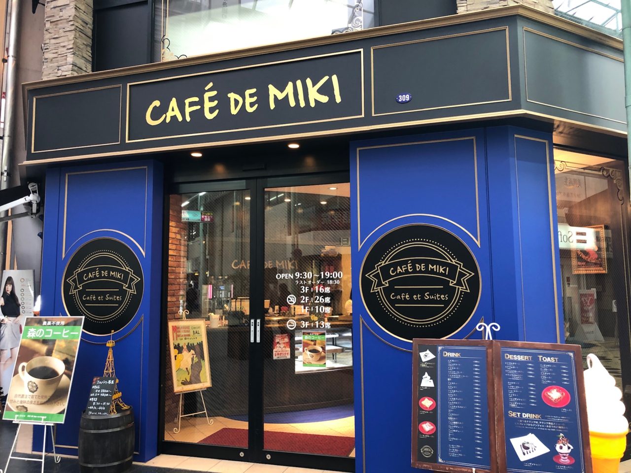 メガネの三城 のカフェ 姫路駅から徒歩5分 みゆき通りの中のカフェドミキでホットドッグのセットを食べた あんかけ姫路