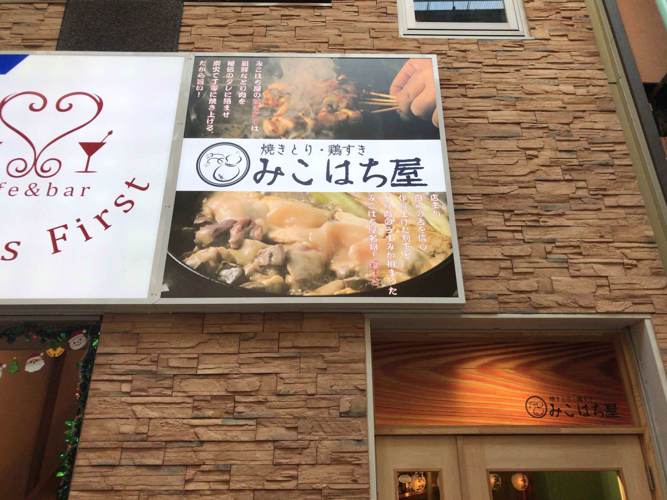 みこはち屋駅前店はランチも最高だった 美味しい唐揚げ定食が食べたいときはここ あんかけ姫路