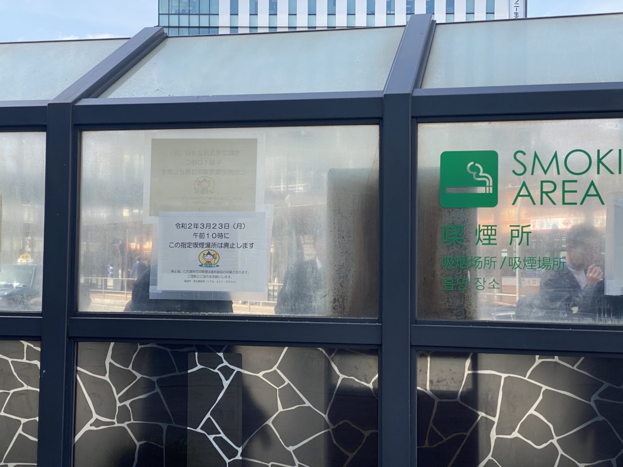 2020年3月23日に姫路駅前（駅北）の喫煙所が廃止されます