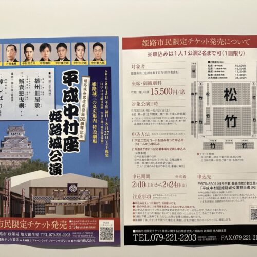 期間限定３０％ＯＦＦ！ 中村座 歌舞伎チケット二枚 姫路城